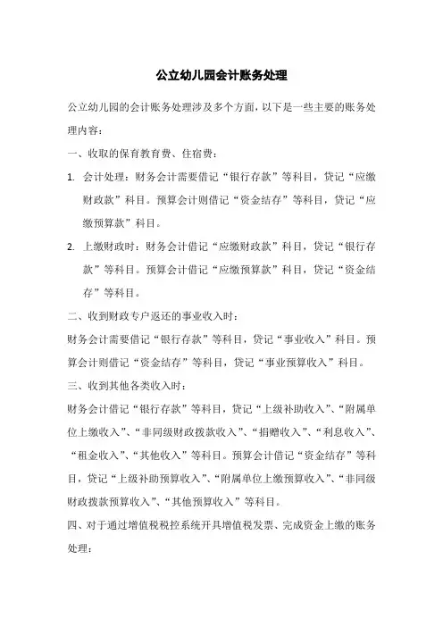 公立幼儿园会计账务处理