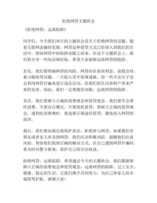 拒绝网贷主题班会