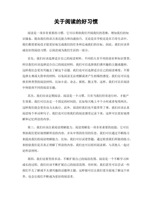 关于阅读的好习惯