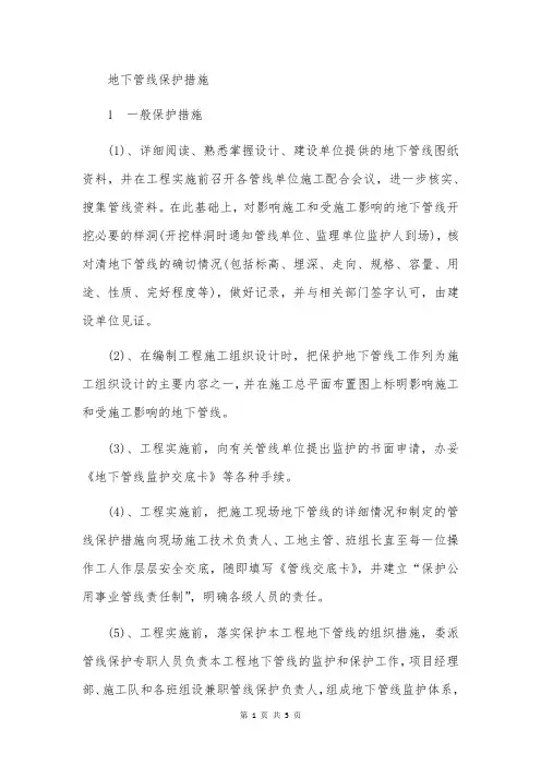 地下管线保护措施
