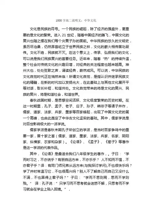 1000字高二说明文：中华文化_高二说明文作文_