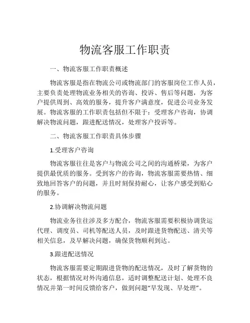 物流客服工作职责