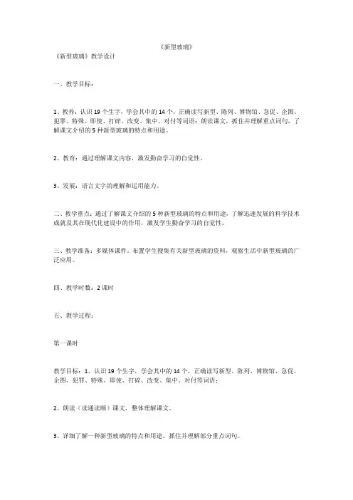 《新型玻璃》 _2