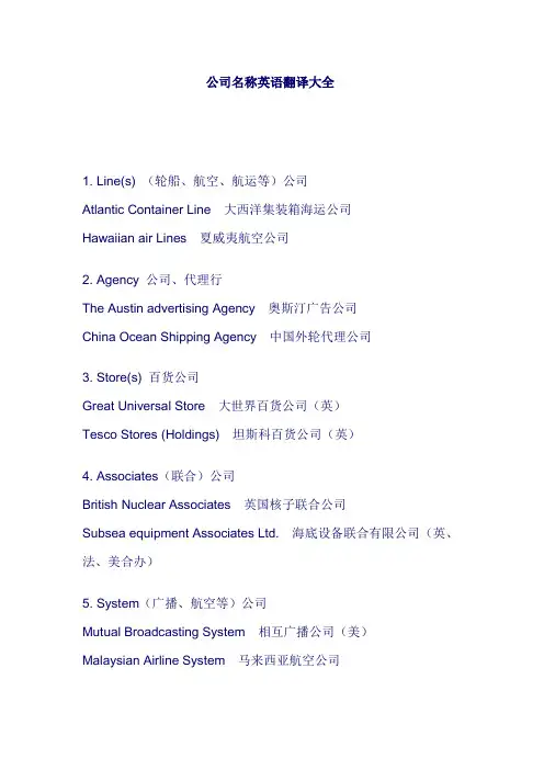 公司名称英语翻译大全