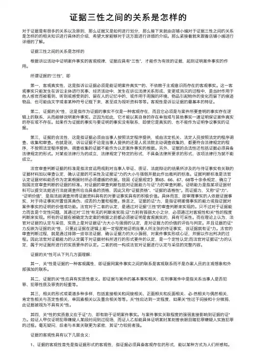证据三性之间的关系是怎样的