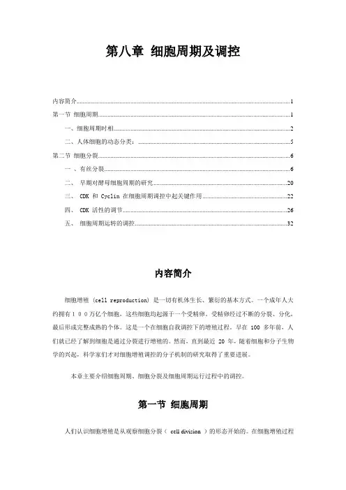 第八章 细胞周期及调控