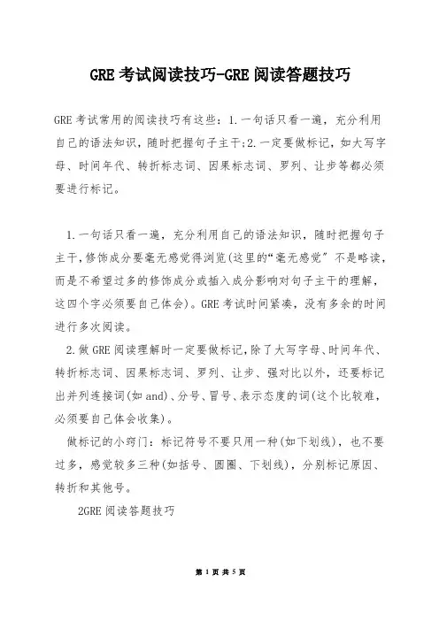 GRE考试阅读技巧-GRE阅读答题技巧