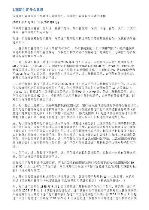 公司延迟付汇情况说明银行付汇用