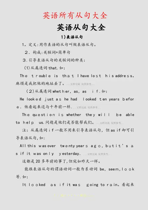 英语所有从句大全(精选课件)