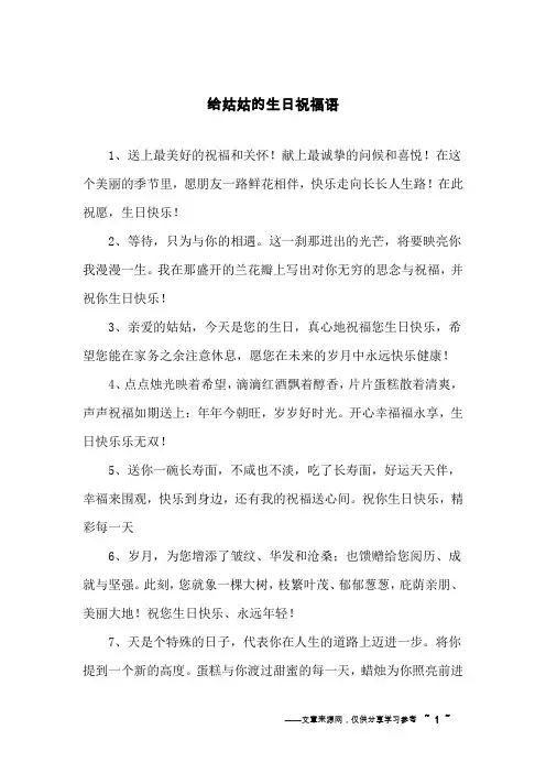 给姑姑的生日祝福语