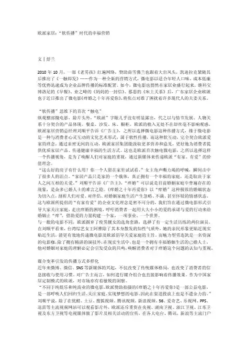 欧派家居：“软传播”时代的幸福营销
