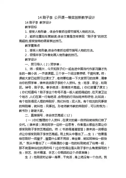 14刷子李公开课一等奖创新教学设计_7
