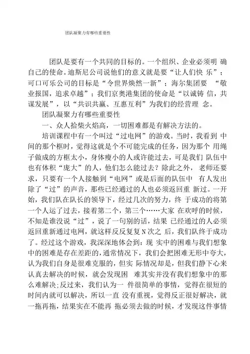 团队凝聚力有哪些重要性