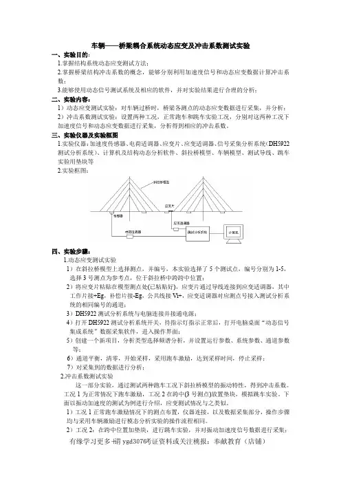 5第五章 实验 车辆—桥梁耦合系统动态应变及冲击系数测试实验实验报告