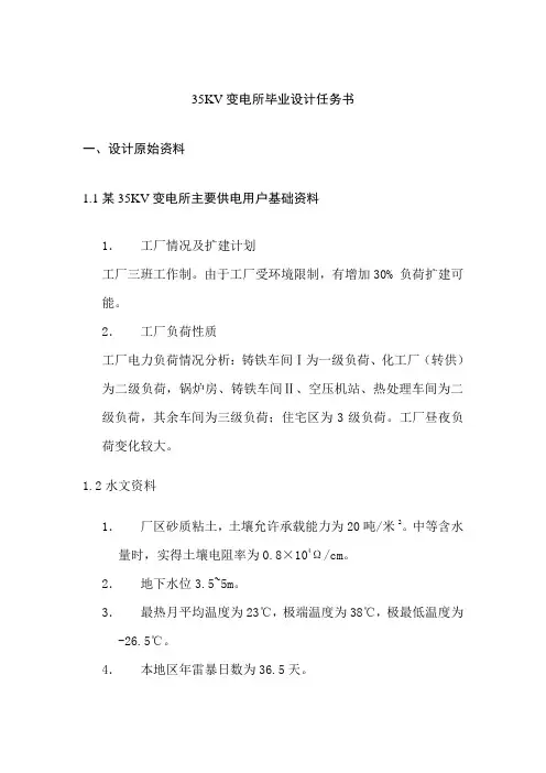 35kv变电所设计任务书