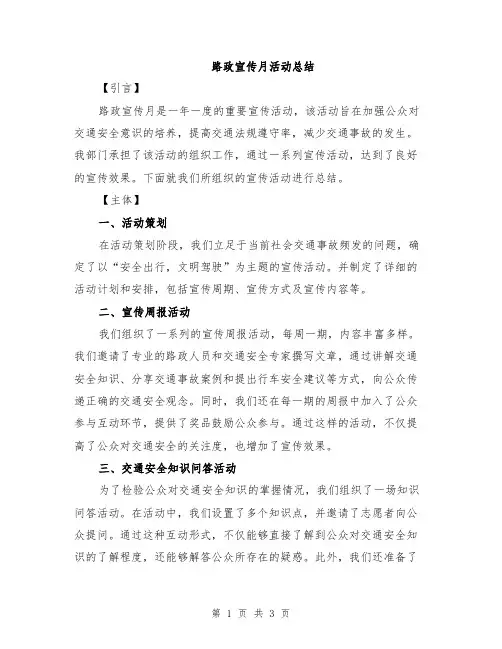 路政宣传月活动总结