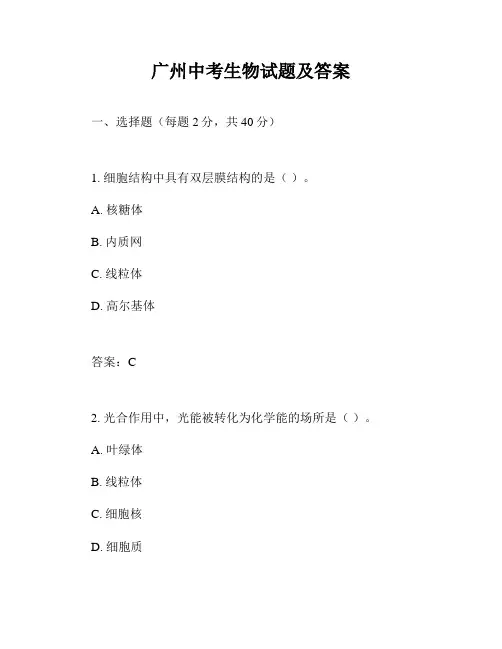 广州中考生物试题及答案