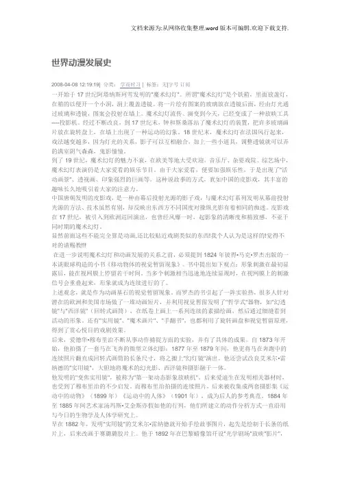 世界动漫史