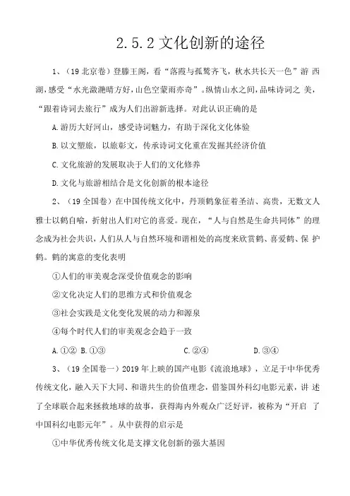 2文化创新的途径试题及答案