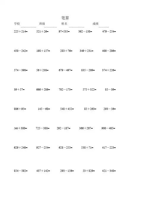 二年级1000以内的加减法竖式计算
