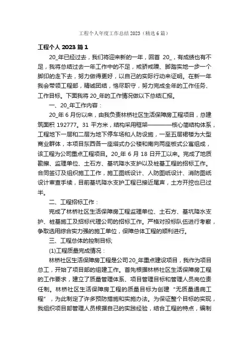 工程个人年度工作总结2023（精选6篇）