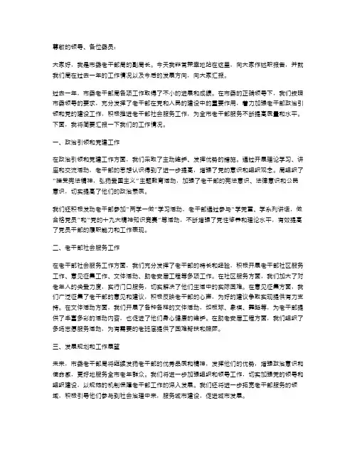 市委老干部局副局长述职报告
