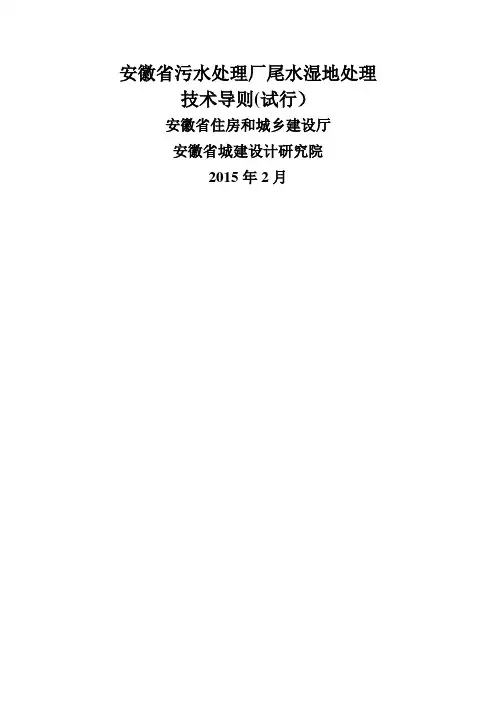 安徽省污水处理厂尾水湿地处理