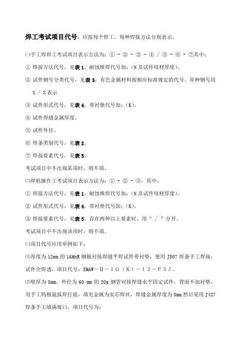焊工考试项目代号