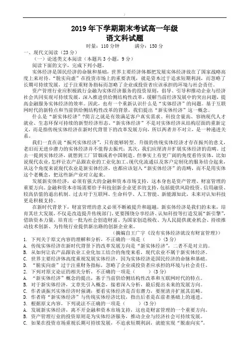南省长沙市2019-2020学年高一语文上学期期末考试试题(精校版)(已纠错)
