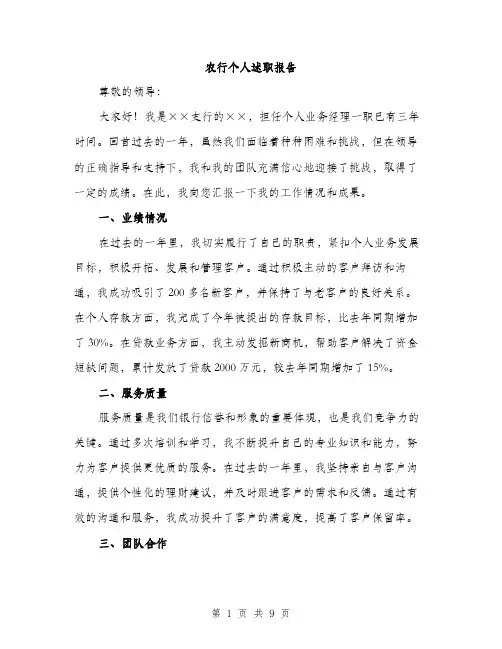 农行个人述职报告（三篇）