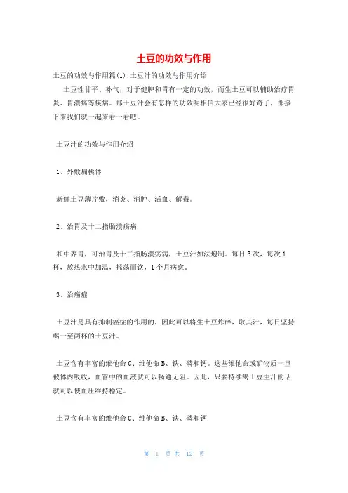 土豆的功效与作用