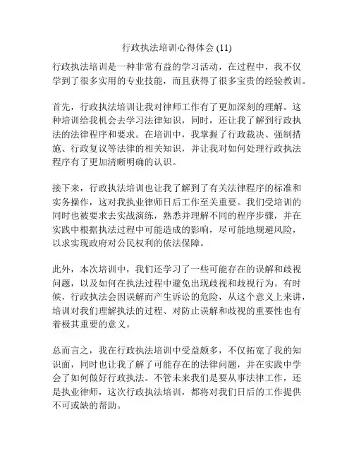行政执法培训心得体会 (11)