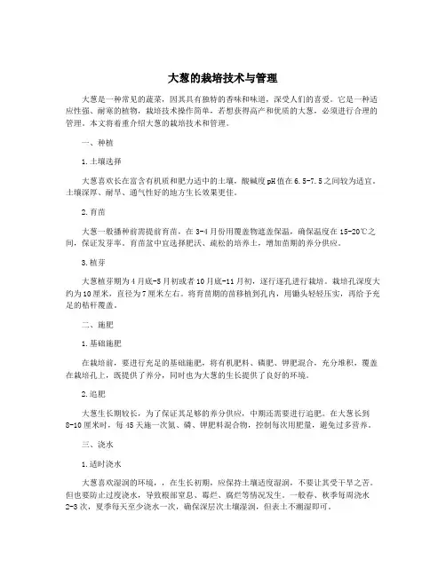 大葱的栽培技术与管理
