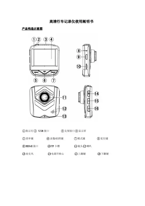 行车记录仪中文专项说明书