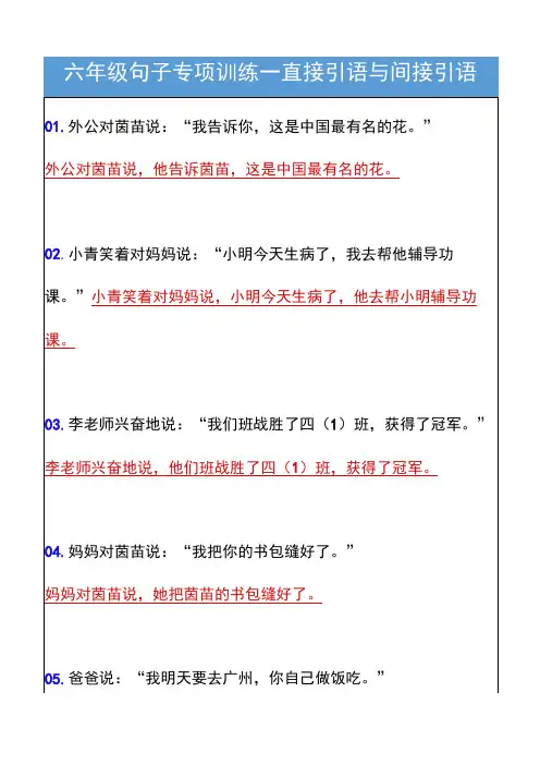 六年级句子专项训练-直接引语与间接引语