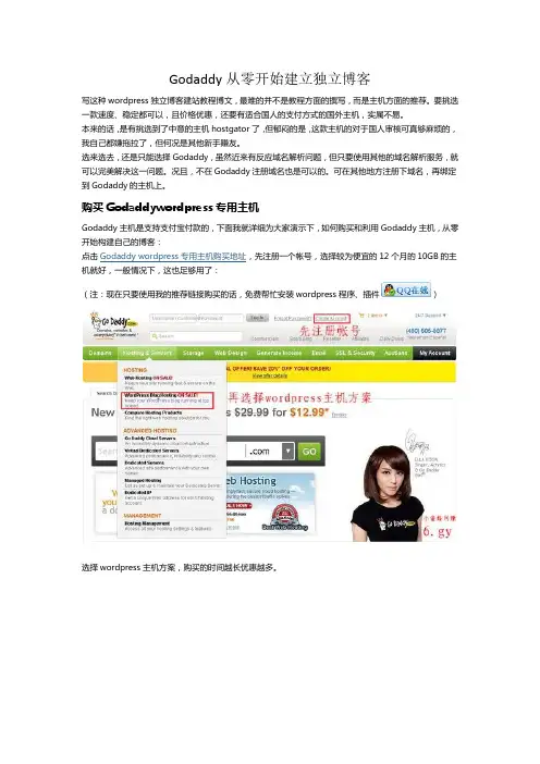 Godaddy从零开始建立独立博客