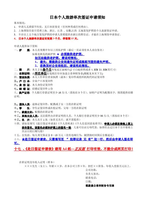 日本个人旅游签证申请须知(单次)