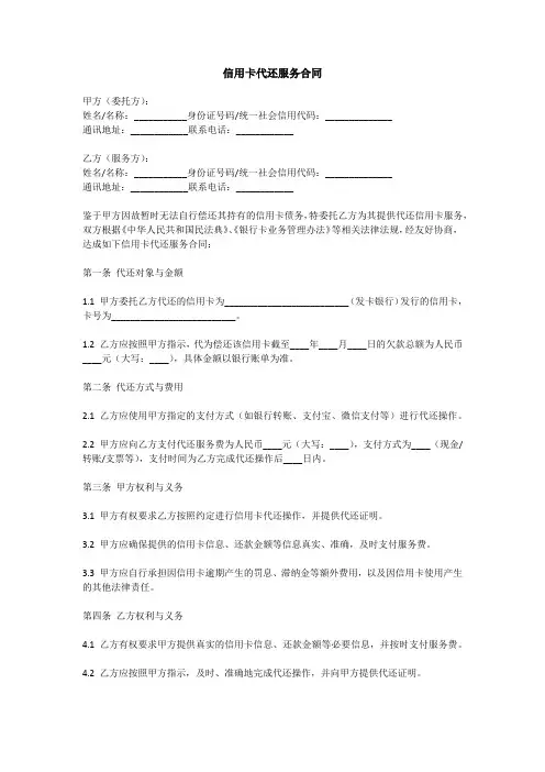 代还信用卡合同范本
