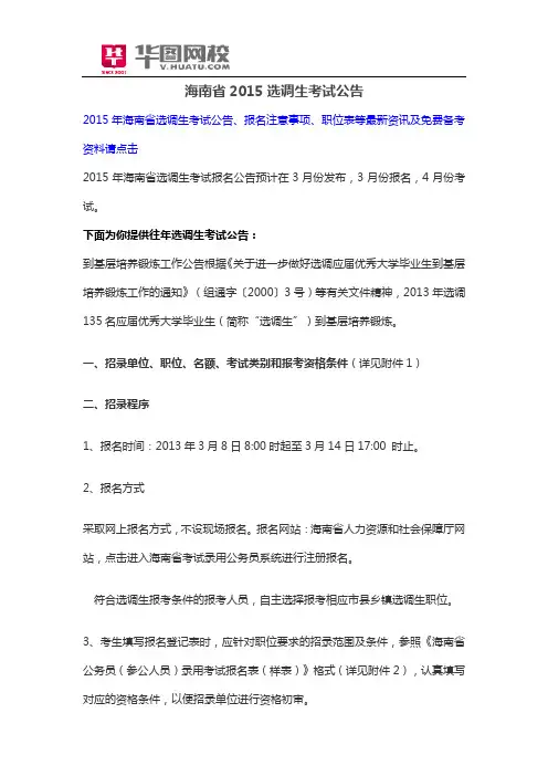 海南省2015选调生考试公告