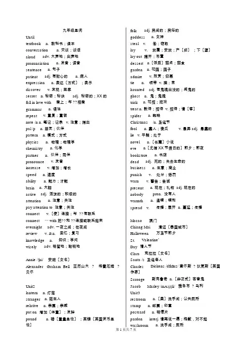 2014人教版九年级英语单词表