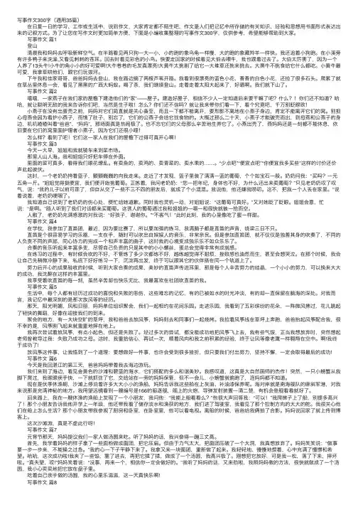 写事作文300字（通用35篇）