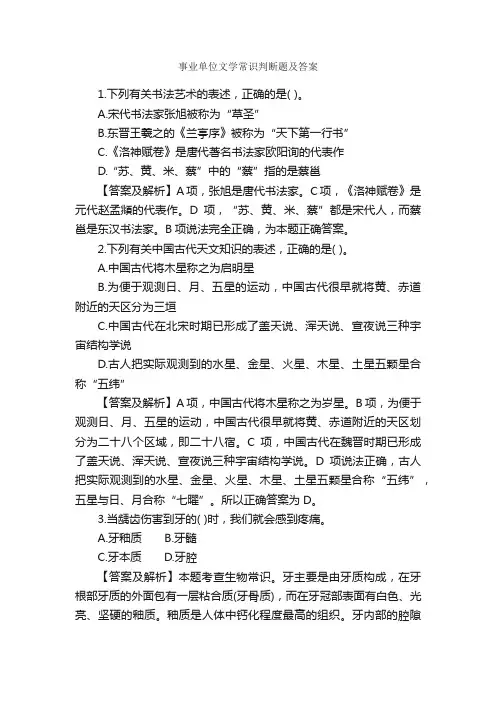 事业单位文学常识判断题及答案_写作技巧