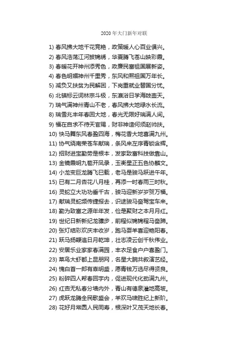 2020年大门新年对联_对联大全