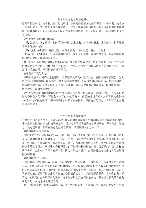 育儿知识：孕早期胎儿发育数据对照表