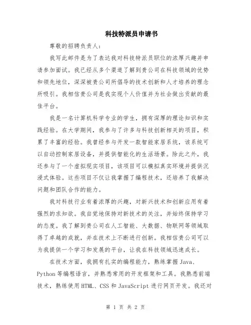 科技特派员申请书