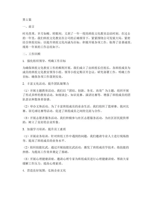 班组文化教室年度总结(3篇)