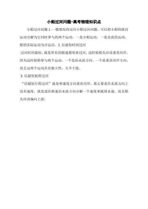 小船过河问题-高考物理知识点