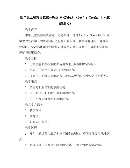 四年级上册英语教案-Unit6《Jobs》(Let’sCheck)｜人教(新起点)