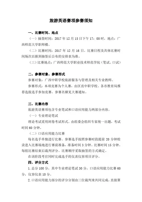 旅游英语赛项参赛须知