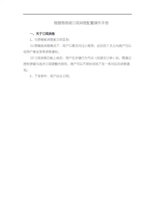 微盟微商城订阅消息配置操作手册